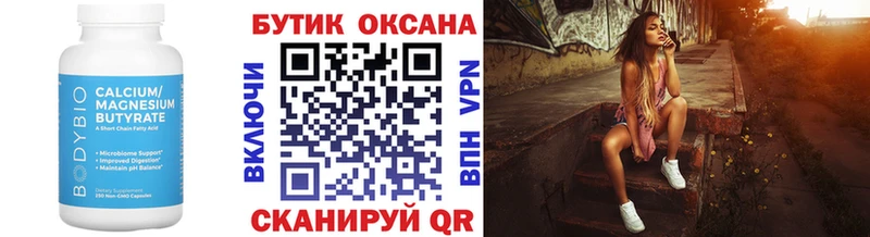 Бутират оксана  Купить где  Альметьевск 